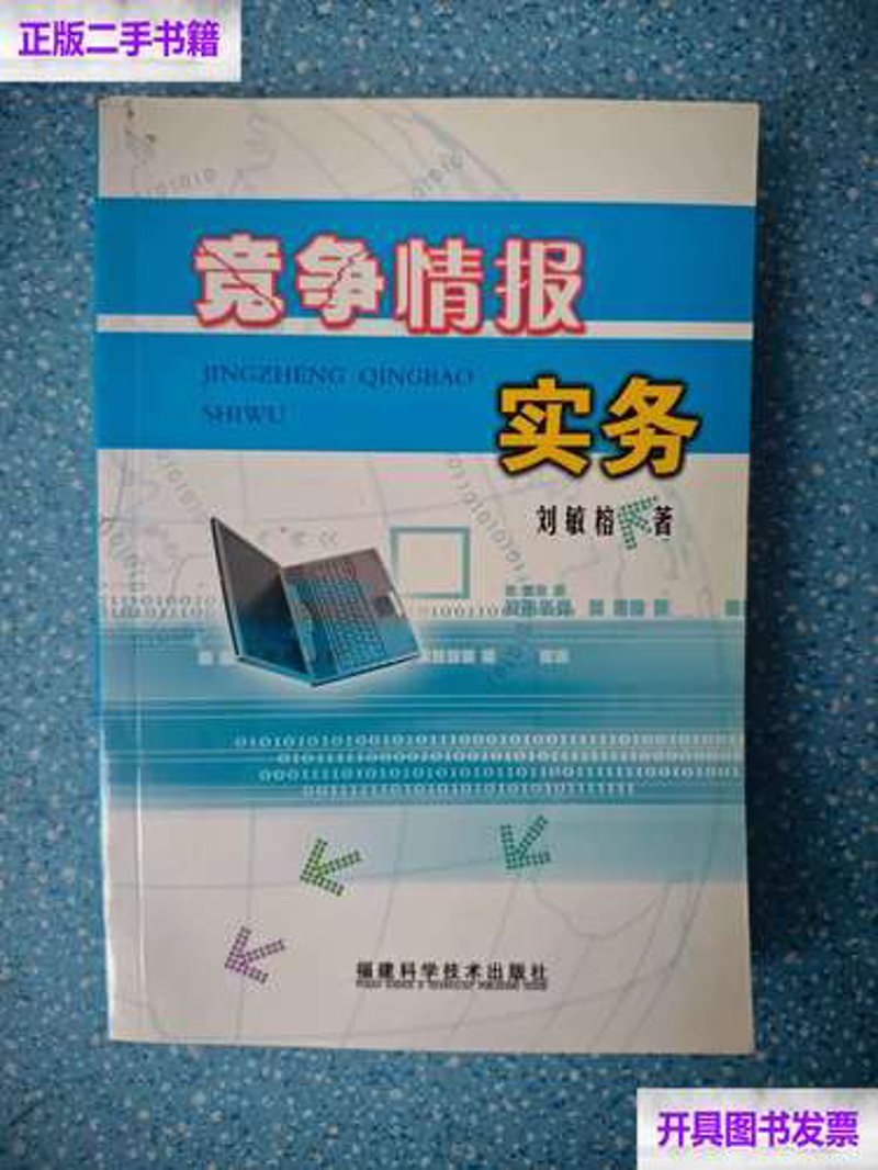 数据采集分析